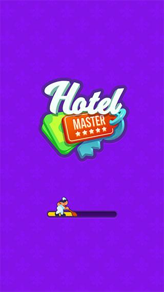 酒店大师3