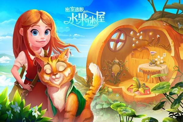 密室逃脱水果迷屋4399版 安卓版v700.00.09截图3