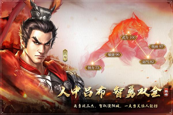 三国吕布传说正版 安卓版v49.30截图0