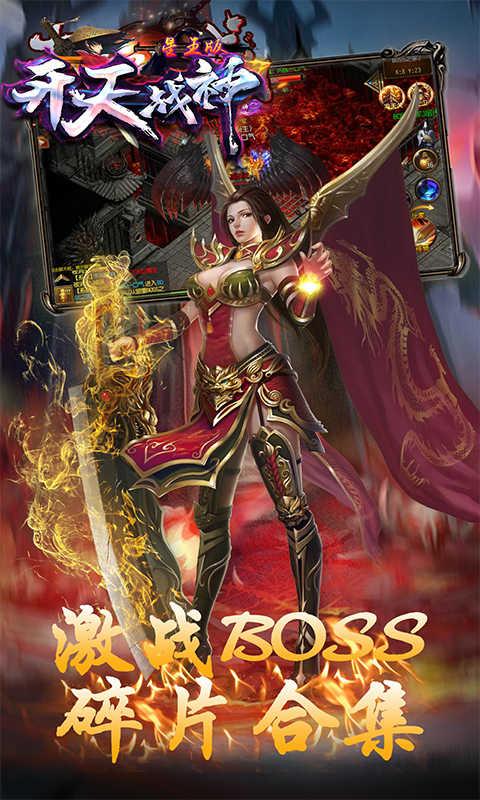 开天战神传奇截图2