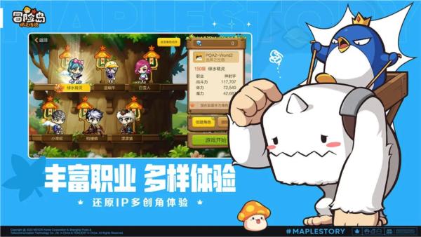 冒险岛枫之传说 腾讯最新版v2.160.2256截图2