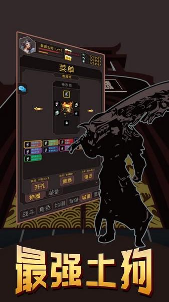 最强土狗 安卓版v25截图2