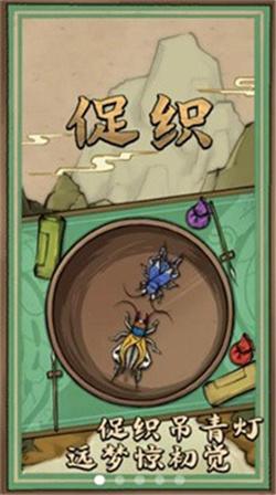 蛐蛐也疯狂截图0