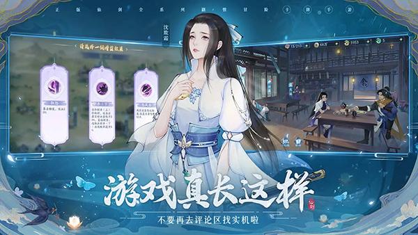 新仙剑奇侠传之挥剑问情b服 安卓版v2.0.1.9截图3