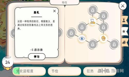 神说要有光中文版 安卓版截图1