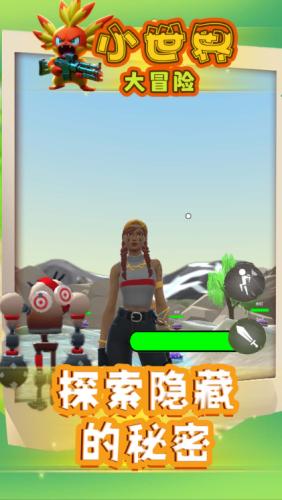 小世界大冒险 安卓版v3截图1
