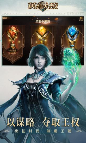 魔法门之英雄无敌王朝手游解锁版截图2