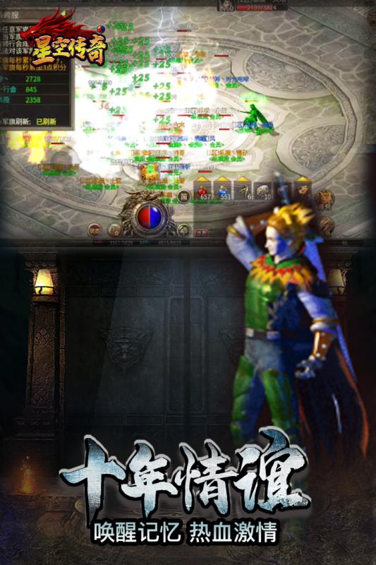 星空传奇打金版 最新版v4.0.1截图1