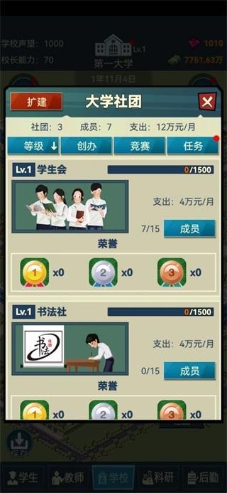 我的大学 安卓版v0.0.0.864截图0