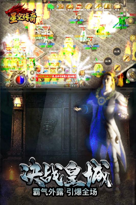 星空传奇打金版 最新版v4.0.1截图2
