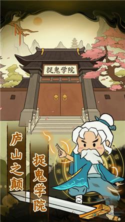 爱你捉鬼的模样截图0