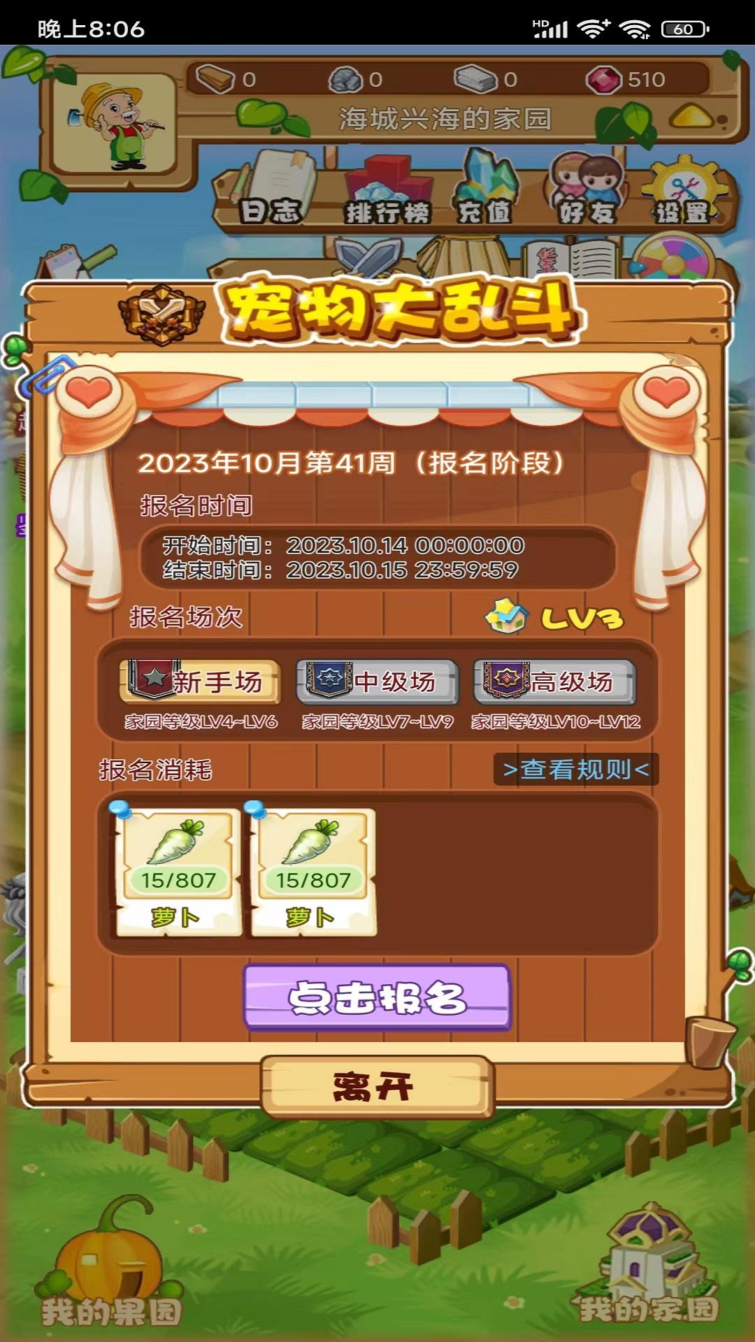 田园物语手机版截图2