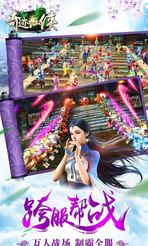 奇迹仙侠内购版截图2