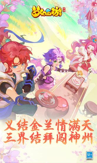 梦幻西游中文解锁版截图0