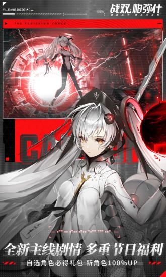 战双帕弥什官方正版截图3