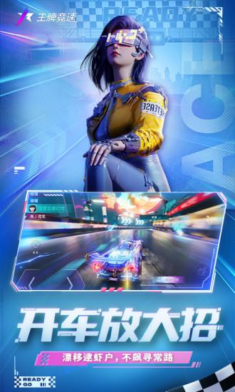 王牌竞速内购版截图1