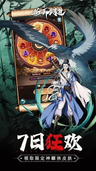 苍云剑道 官方版v2.0截图2