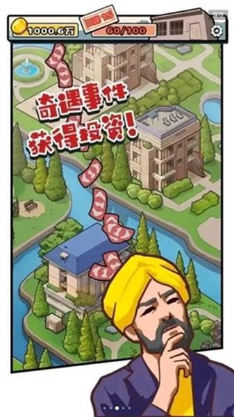 我是一名保安去广告版 无限金币版v0.0.67截图1