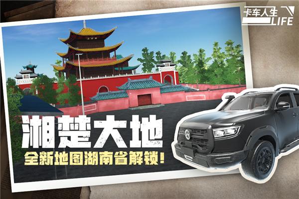 卡车人生汉化中文版 安卓版v1.6.0截图2