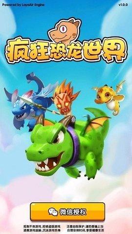 疯狂恐龙世界最新版截图0