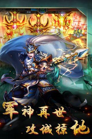 逆战三国志 最新安卓版v2.6截图2