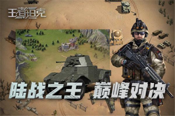 王者坦克2023截图2