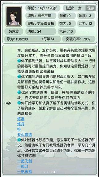 轮回修仙模拟器无限属性点 安卓版v1.0截图0
