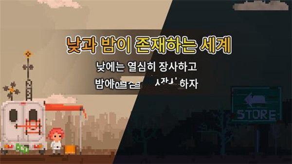 末日小贩 安卓版v1012截图1