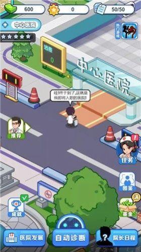 我要当院长红包版截图1