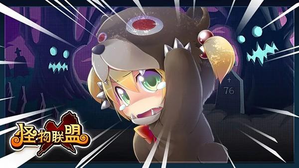 怪物联盟 安卓官方版v1.0.1截图3