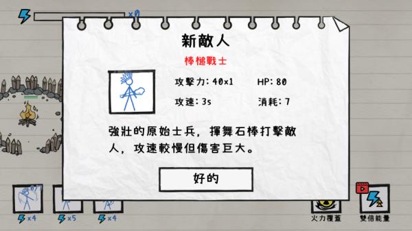 火柴人纸上战争8