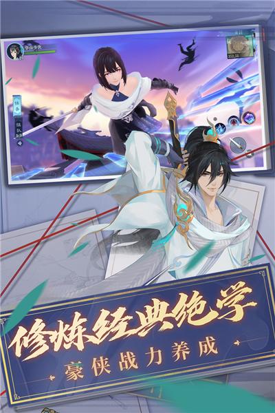 新笑傲江湖百度版 最新安卓版v1.0.242截图2