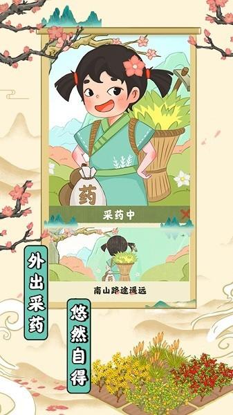 神农世家赚钱版 安卓版v1.0.1截图0