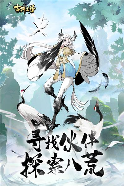 古剑世界九游客户端 最新版v1.1.10截图2