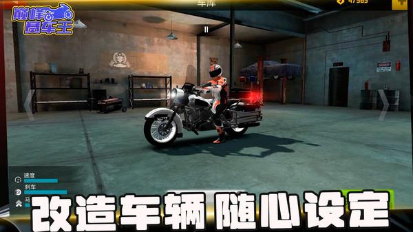 巅峰赛车王 安卓版v1.0.1截图2