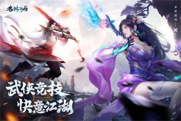 名剑江山手游截图0