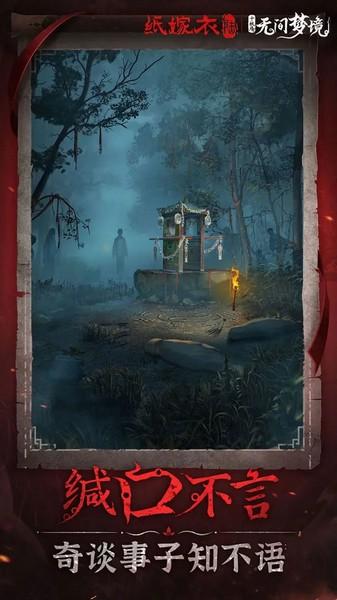 纸嫁衣6无间梦境 最新版v2.8.0截图3