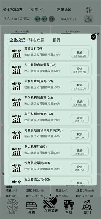 客运大亨游戏 最新安卓版v0.0.3截图0