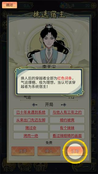 穿越者系统模拟游戏图片11