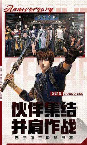 新盗墓笔记官方最新版截图1