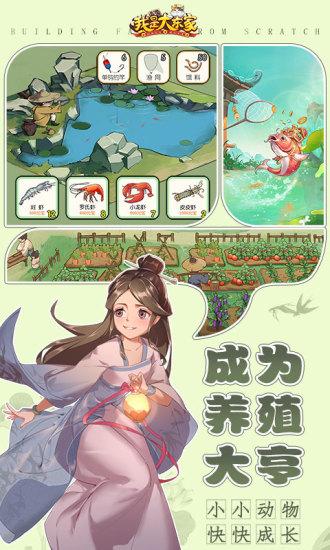 我是大东家无限解锁版截图2