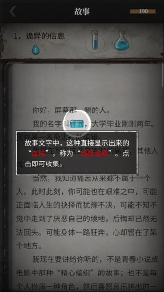 流言侦探图11