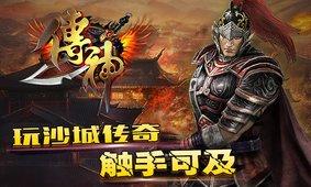 传神安卓版(团战PK)截图2