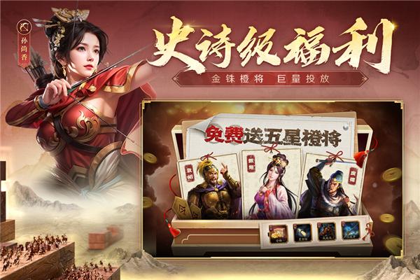 三国志战略版 安卓版v2058.1365截图0