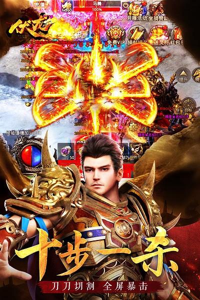 伏龙九游版 安卓版v2.1.118截图0