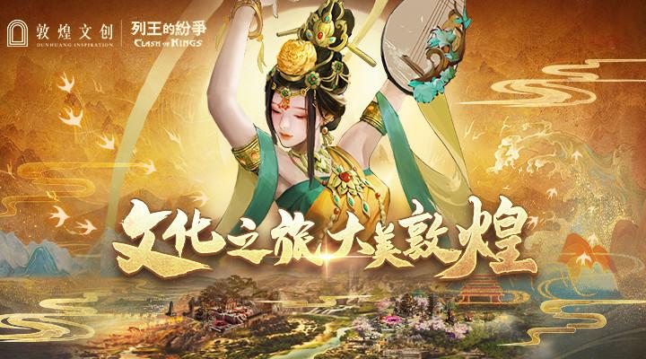 COK列王的纷争正版官方截图0