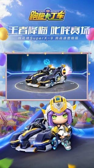 跑跑卡丁车官方竞速版免费截图1