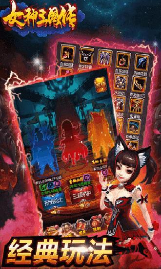 女神三国传截图0