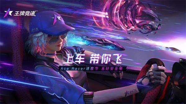 王牌竞速手游解锁版截图3