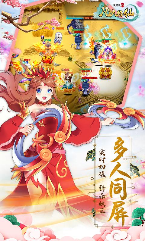 凡人修仙BT版截图2